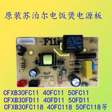 苏泊尔电饭煲配件CFXB30FC11-DL01C主板 电源板 全新原厂正品