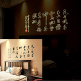 夜光贴中国风字可移除墙贴纸客厅书房卧室温馨电视墙背景荧光贴画