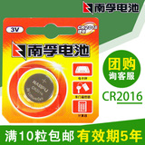 南孚CR2016纽扣电池3V锂丰田奔驰景逸铁将军摩托汽车钥匙遥控器