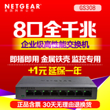 送千兆网线 美国网件NETGEAR GS308 8口千兆铁壳交换机监控摄像机
