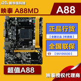 BIOSTAR/映泰 A88MD 全固态A88主板 FM2+接口台式机电脑主板