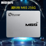 PLEXTOR/浦科特 PX-256M6S+PLUS 256G 台式机笔记本SSD固态硬盘