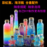 彩虹瓶木塞玻璃瓶 星空瓶 水晶珠瓶漂流瓶 冷泡茶瓶 海洋宝宝瓶