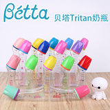 【现货包邮】贝塔betta 宝石/智能系列 Tritan 120ml 240nl 奶瓶
