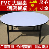 折叠餐桌大圆桌便携式餐桌椅桌圆台面1.2米1.6米1.8折叠酒店餐桌
