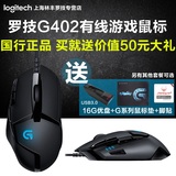 【包邮顺丰航空】 罗技G402 有线游戏鼠标 G400S升级版 4000dpi