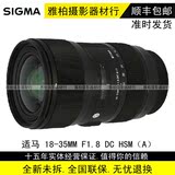 sigma 适马 18-35 mm F1.8 DC HSM大光圈变焦镜头 佳能尼康口