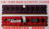 拆机二手正品金士顿威刚黑金刚DDR3 1333 1600 2G台式内存条清仓