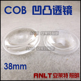 COB半圆平面LED光面凸透镜 直径38mm*高度10mm 灯杯/射灯专用透镜