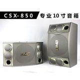 BMB CSX-850(C)10寸 KTV音箱 卡拉OK包房音箱 卡包音箱 会议音箱