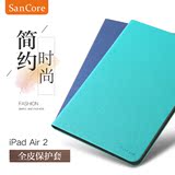SanCore 苹果iPad air2保护套超薄 iPad6保护壳 平板休眠皮套全包