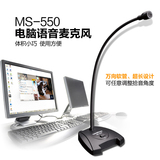 Takstar/得胜 MS-550 主播桌面语音电容话筒笔记本台式电脑麦克风