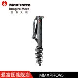 曼富图MMXPROA5 全新 便携版 Xpro铝合金独脚架
