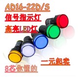 上海二工指示信号灯AD16-22D/S LED AD105按钮22孔24V220V380V
