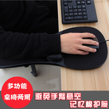 创意桌椅两用电脑手托架 电脑桌椅子手臂托架鼠标托架 护腕鼠标垫