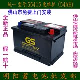 GS统一5541512V54AH蓄电池大众桑塔纳志俊普桑高尔汽车电瓶佛山店