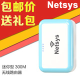 NETSYS迷你无线路由器300M穿墙王便携式WIFI信号放大器中继扩展器
