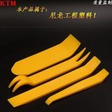 KTM汽车塑料翘板门板面板安装导航卡扣音响拆卸改装拆装起子工具