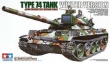 田宫拼装战车模型35168 1/35 日军74式雪地型坦克车