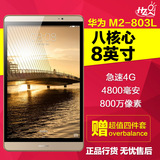 拍下惊喜价Huawei/华为 M2-803L 4G 16GB 8英寸平板电脑手机 包邮