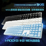 【Miss外设定制版】艾芮克I-ROCKS IK6 WE水晶键盘 LOL 有线USB