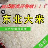 2015新米 东北黑龙江五常农家自产稻花香2号大米500g 5斤包邮促销