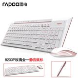雷柏8200P 无线鼠标键盘套装 静音防水省电 电脑游戏轻薄无线键鼠