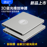 唐延 USB3.0外置蓝光刻录机 外接USB移动DVD刻录机 支持3D