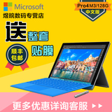 Microsoft/微软 Surface Pro 4 M3 中文版 WIFI 128GB 平板电脑