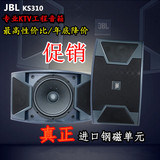 JBL KS310 专业音箱 10寸KTV卡包音箱 舞台音响会议音箱/监听音响