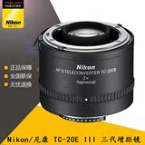 Nikon/尼康 TC-20E III2X三代70-200增倍镜2倍增距镜全新正品行货
