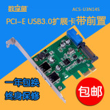 数字鱼PCI-E转usb3.0扩展卡19/20PIN接口转USB3.0扩展卡前置面板
