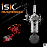 包邮ISK BM-5000电容麦克风小奶瓶网络K歌录音 MC喊麦 K歌 录音
