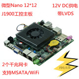 促销Nano J1900微型主板HTPC赛扬J1900四核12*12主板双千兆网卡