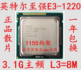 Intel/英特尔 至强E3-1220 CPU 3.1G主频 四核8M正品散片一年包换