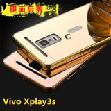 Vivo Xplay3s镜面电镀金属边框后盖手机壳 X520l套可加钢化玻璃膜