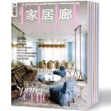 【含3月】ELLE家居廊杂志6本打包2016年1/2/3月2015年10-12月时尚