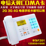 包邮华为F201 电信插卡无线座机cdma固定电话机4G 支持电信手机卡