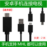 MHL转HDMI线 手机连接电视 hdmi接usb高清线 车载导航适配器
