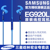 Samsung/三星 EG920L原装耳机通用S7耳塞入耳式A8S6edge+通用a9
