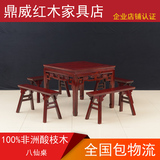 东阳红木家具非洲酸枝木实木简约一桌四椅八仙桌饭桌休闲桌四方桌