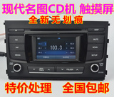 现代名图CD机带USB AUX功能彩屏 改家用改货车CD机包邮 名图 原装