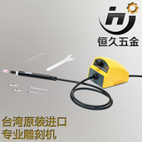 台湾原装进口 专业电磨 雕刻机 电动刻字笔 金属玉石玛瑙打磨工具