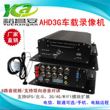 8路AHD硬盘车载录像机3G+GPS定位高清汽车监控录像主机汽车专用