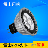 雷士led灯杯 MR16abc节能射灯替换led光源6/4WGU5.3节能灯泡12v