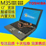 二手笔记本电脑 东芝M35 12寸宽屏酷睿双核手提电脑无线DVD上网本