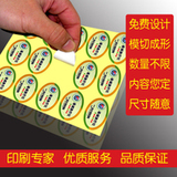 北京天津廊坊印刷不干胶 标签 透明 贴纸 瓶贴定做印刷 胶粘带