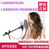 送赠品 Apogee Mic 96k iOS电容话筒 苹果唱吧 配音iphone6话筒