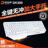 包顺丰 达尔优DK300机械键盘 104键背光游戏无冲青轴 机械师升级