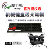 魔力鸭 Ducky 9008S 2108S机械键盘黑色透光键帽OEM高度全系通用